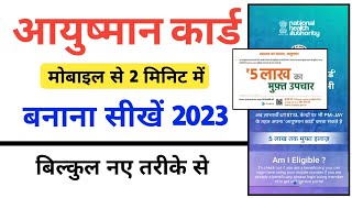 Ayushman Card Kaise Banaye 2023  How to Apply for New Ayushman Card Online  New Ayushman card [upl. by Berhley]