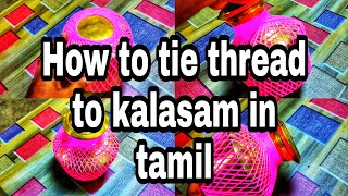 how to tie thread to kalasam nool suthuvathu eppadi [upl. by Rosalind]