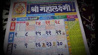 Mahalakshmi Calendar 2024 2024 Mahalakshmi calendar 2024 calendar श्री महालक्ष्मी दिनदर्शिका 2024 [upl. by Maitund7]