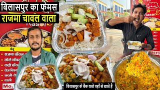 Bilaspur Famous Rajma Chawal Plate Rs 30 Only  Bilaspur Chhattisgarh Street Food  Bilaspur Tour [upl. by Claribel32]