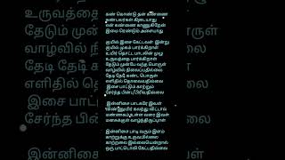 innisai paadi varum climax  vijay  sa rajkumar  simran lyrics shorts TamilishLyrics38 [upl. by Annirak136]