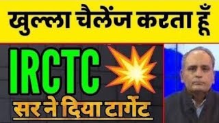 IRCTC SHARE  IRCTC SHARE LATEST NEWS  IRCTC SHARE PRICE TARGET  IRCTC NEWS TODAY [upl. by Mcmahon]