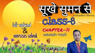 ।। सूखे सुमन से ।। Chapter 11Class08 SARANSHHINDI full explained [upl. by Eenar376]