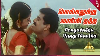 Pongalukku Vangithanda Video Song  Kalakalappu Tamil Movie Songs  Napoleon  Jaya Seal  Deva [upl. by Niehaus]