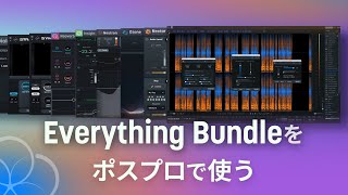 Everything Bundleをポスプロで使う [upl. by Kelley393]