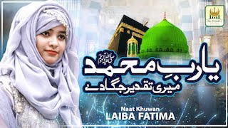 Laiba Fatima  New Naat 2020  Ya RabbeMuhammad  Official Naat by Al Jilani Studio [upl. by Leihcey6]