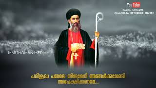 Malankara Orthodox Church Songs  Parumala Thirumeni  Marthoman Media [upl. by Occor]