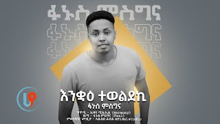 Fanus Masgna  happy birthday to you  እንቛዕ ተወለድኪ New Eritrean Music 2021 [upl. by Assirrem]