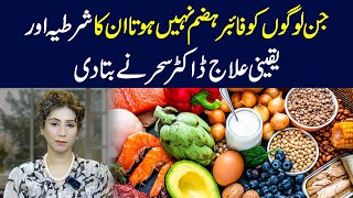 Fiber Indigestion Relief Natural Remedies and Treatment Options  Ayesha Nasir [upl. by Colp]