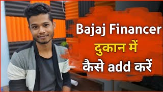 How to add Bajaj Financer on Shop  बजाज Financer EMI कैसे दुकान में करें [upl. by Eoin707]