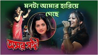 মনটা আমার হারিয়ে গেছে  Monta Aamar Hariye  Vijayeta Pandit amp Manashi  Parsenjit Chatterjee [upl. by Llerrod308]