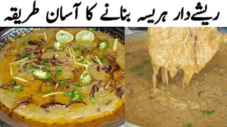 World Famous Chicken Harissa Recipe  طاقت بھی غذا بھی  Instant Chicken Harissa Recipe [upl. by Sadye]