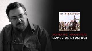 Ψυχή βαθιά  Λ Μαχαιρίτσας amp Αντ Μιτζέλος [upl. by Luigino]