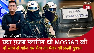 EP 1769 क्या ग़ज़ब Planning थी Mossad की 2 साल से खोल कर बैठा था Pager का फ़र्ज़ी दुकान [upl. by Cilo]