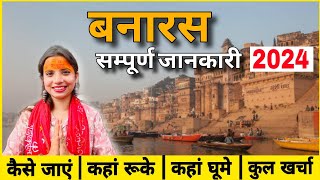 Varanasi Complete budget tour 2024  Kashi Vishwanath Jyotirling  Banaras Tourist Places [upl. by Yovonnda]