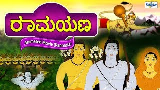 Ramayan  Full Animated Movie  Kannada [upl. by Gaal310]