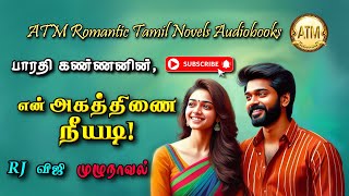 என் அகத்திணை நீயடி  bharathi Kannan  tamil audio novels  tamil novels audiobooks  Romantic novel [upl. by Ymmaj541]