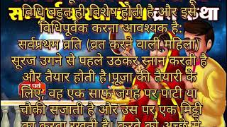 karva chauth Puja katha करवा चौथ व्रत कथा 🙏karvachauth viralvideo video puja shorts shortsfee [upl. by Lotson]