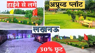 Lucknow Highway से लगी Approved plotting  30 छूट  AAPKIPROPERTY [upl. by Morrill]