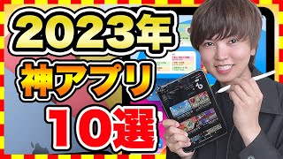 【おすすめスマホゲーム】2023年iPad買ったら絶対遊ぶべき神アプリゲーム10選【iOS 無料 面白い】 [upl. by Ainival481]