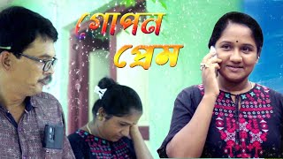 gopon prem  Bangla Natok  Anu amp Akash  Kumar Ashoke  Suspense Story [upl. by Eriuqs]