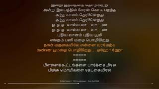 Puthiya Vaanam  Anbe Vaa  M S Viswanathan  synchronized Tamil lyrics song [upl. by Goodman377]