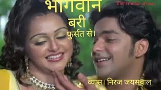 Bhojpuri film pratigya Bhagwan bari phursat se [upl. by Rosalind]