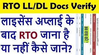 dl scrutiny pending  driving licence scrutiny  verification of proof documents  rto go or not [upl. by Sibie]