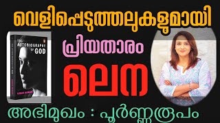 Lenna INTERVIEW Full Video l വെളിപ്പെടുത്തലുകളുമായി പ്രിയതാരം ലെന l പൂർണ്ണ അഭിമുഖം l [upl. by Enneire]