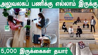 Coworking Space Tamil  அலுவலகப் பணிக்கு எல்லாம் இருக்கு [upl. by Zubkoff]