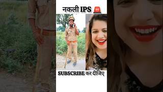 फर्जी IPS OFFICER🚨comedysonumalangjhigancomedyrealfoolsrealvlogsabcvlogComedyCity4MVlogs [upl. by Lomaj]