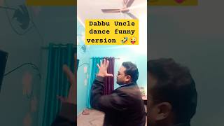 dabbu uncle dance funny version letest trending dance 🤣😜 viral trending dance funny fun shorts [upl. by Behnken828]