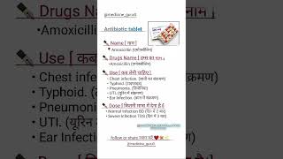 amoxicillin educationalvideo tabletuseinhindi pharmaknowlege medicineknowledgefactory [upl. by Aleehs]