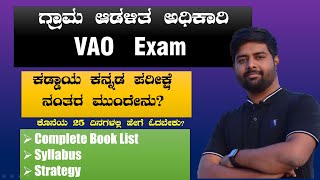 VAO Exam  Complete Book List  Syllabus Strategy ಕಡ್ಡಾಯ ಕನ್ನಡ ಪರೀಕ್ಷೆ ನಂತರ ಮುಂದೇನು [upl. by Sotos588]