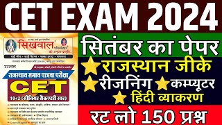 Cet 2024 online classes Cet 2024 model 2024 cet exam paper 2024 Cet live classes 2024 Cet form [upl. by Tommy]