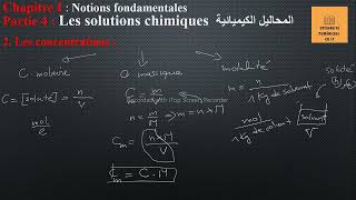 14  Les solutions chimiques المحاليل الكيميائية [upl. by Katha]