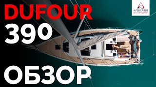 Обзор Dufour 390 Интерпарус ⛵ [upl. by Eimme]