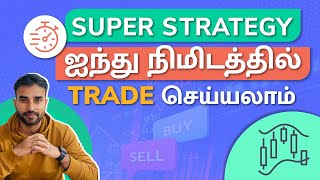 Scalping Trading Strategy in Tamil  5 நிமிடங்களில் சம்பாதிக்கலாம்  Trading Tamil [upl. by Stempien]