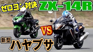 「新型ハヤブサ対ZX14R対旧ハヤブサ」ゼロヨン対決、さてどっちが勝つか！？他にもNinjaH2に2回勝負を仕掛けてきました！！5月3日開催「ことりどん」自走クラスの模様を一挙公開です。 [upl. by Udelle]