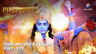 FULL VIDEO  RadhaKrishn Raasleela Part  979  Prakriti ki shakti  राधाकृष्ण starbharat [upl. by Iadrahs]