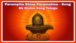 Parampita Shiva Paramatma  Song Telugu  Brahma Kumaris [upl. by Anwahsat]