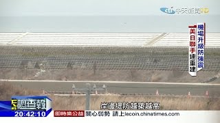 20160313中天調查報告／獨！仙台機場挺過311 「302公分高」水痕猶在 [upl. by Atekihs]