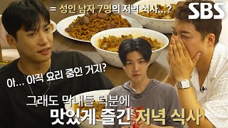 미공개 2 전현무×마술랭 멤버들 저녁식사 먹으며 배우는 방구석 마술★ [upl. by Delastre]