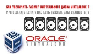 Как увеличить размер виртуального диска VirtualBox [upl. by Thursby]