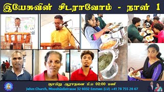 இயேசுவின் சீடராவோம் I நாள்  1 I BIBLE STUDIES BY PASTOR P SATHIYENDIRA I VAVUNIYA I JEH MISSION [upl. by Kauffmann834]