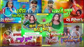 Dj Bihari Music  Kaha ja lu a gori bhore bhore  djbiharimusic djkumar msmusic djrajhans [upl. by Nois]