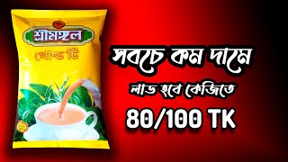 🔴অল্প পুজিতে চা পাতার ব্যবসা 🔴শ্রীমঙ্গল গোল্ড অরিজিনাল পিডি চা পাতা 🔴হোলসেল ব্যবসা এর সন্ধান [upl. by Ailec]