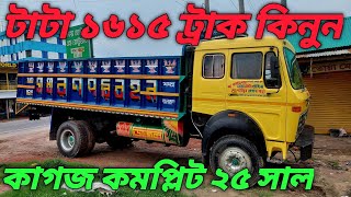 Tata 1615 এই ট্রাকটি বিক্রি করা হবে। second hand Tata 1615 truck price টাটা ১৬১৫ ট্রাক Shamim vlog [upl. by Ivzt]