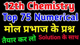 class 12th chemistry most important numerical  mol prabhaj numerical questions chemistry chapter 2 [upl. by Fairfield]