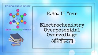 BSc II Year  Electrochemistry  Overpotential  Overvoltage  अधिवोल्टता [upl. by Aisel]